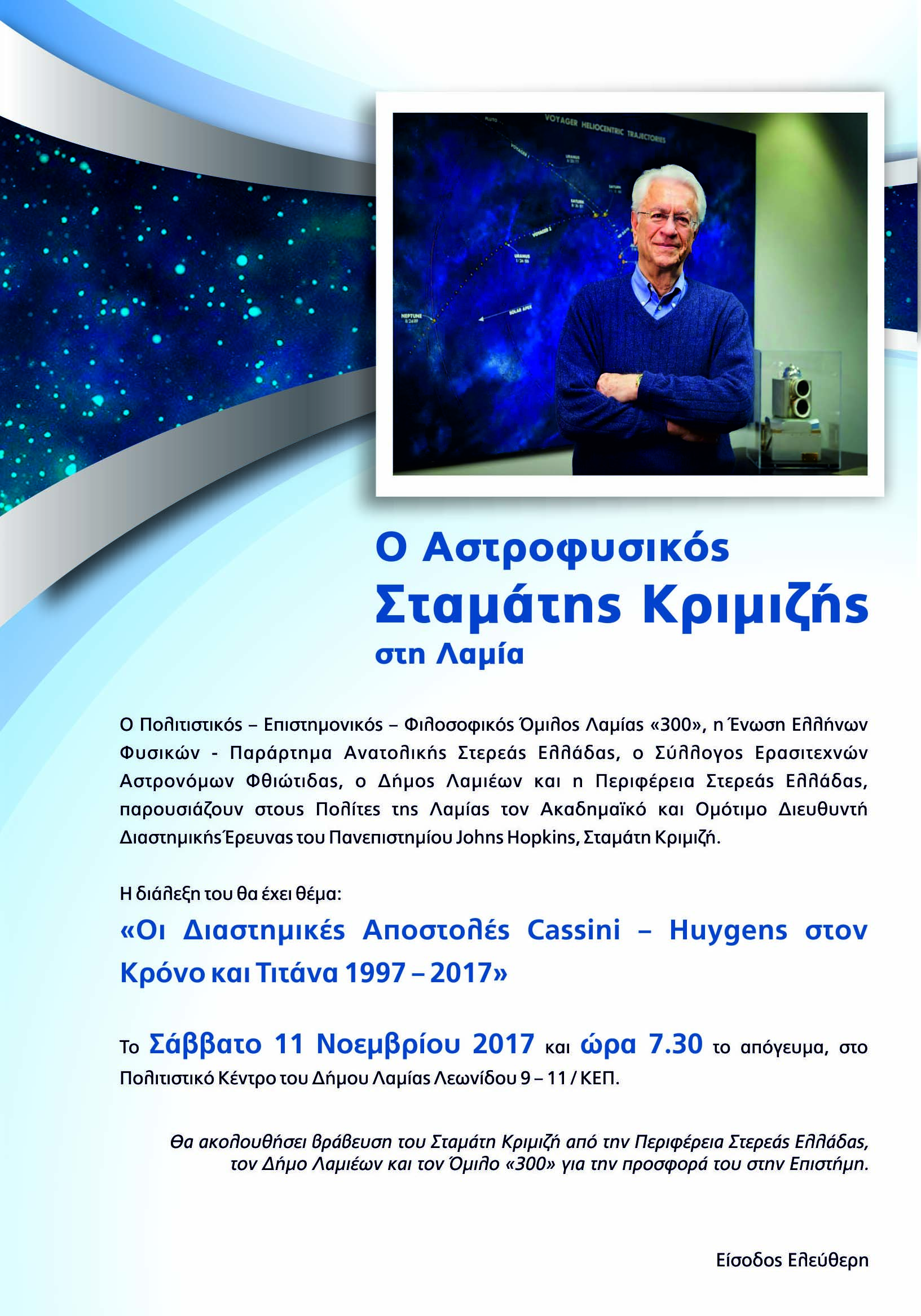 ΑΦΙΣΑ 1 | Lamianow.gr