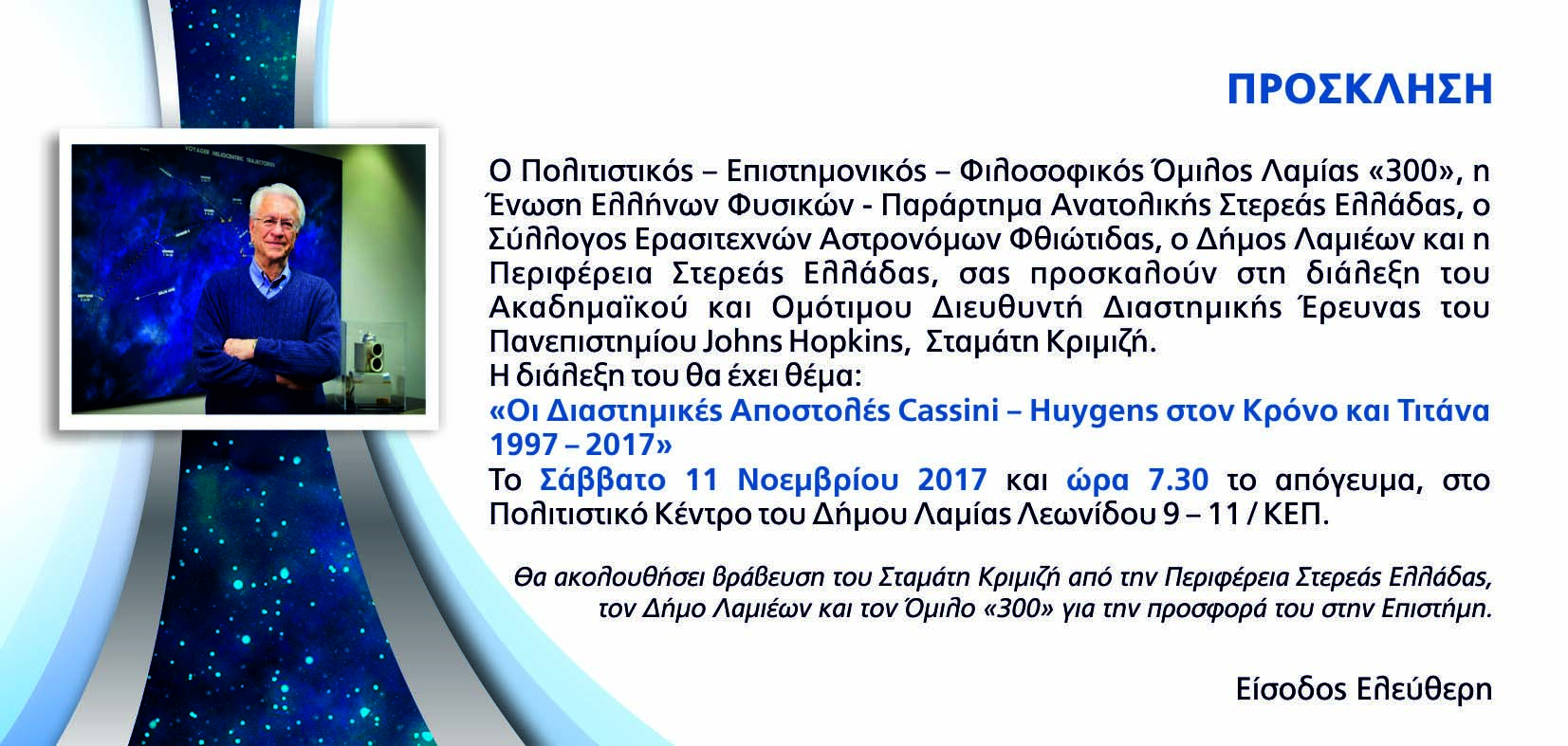 ΠΡΟΣΚΛΗΣΗ 1 | Lamianow.gr