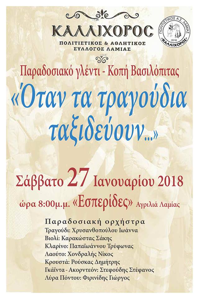 2018 Αfisa 1 | Lamianow.gr