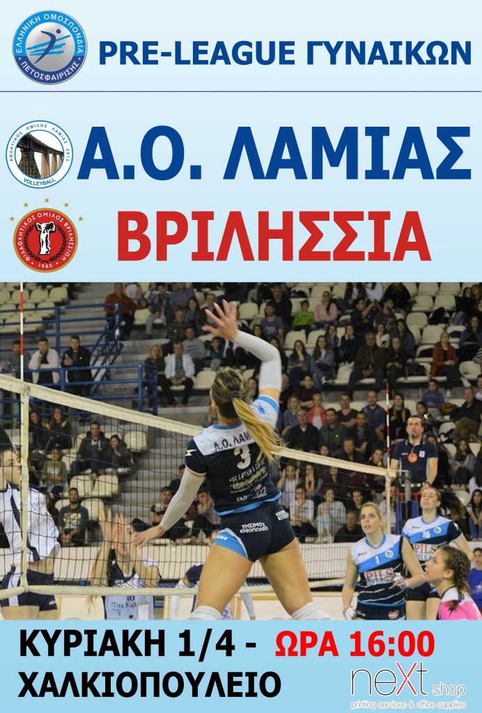 ΑΦΙΣΑ | Lamianow.gr