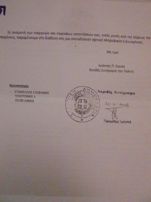 ΛΟΦΟΣ ΜΓ 6.3.2018 006 | Lamianow.gr