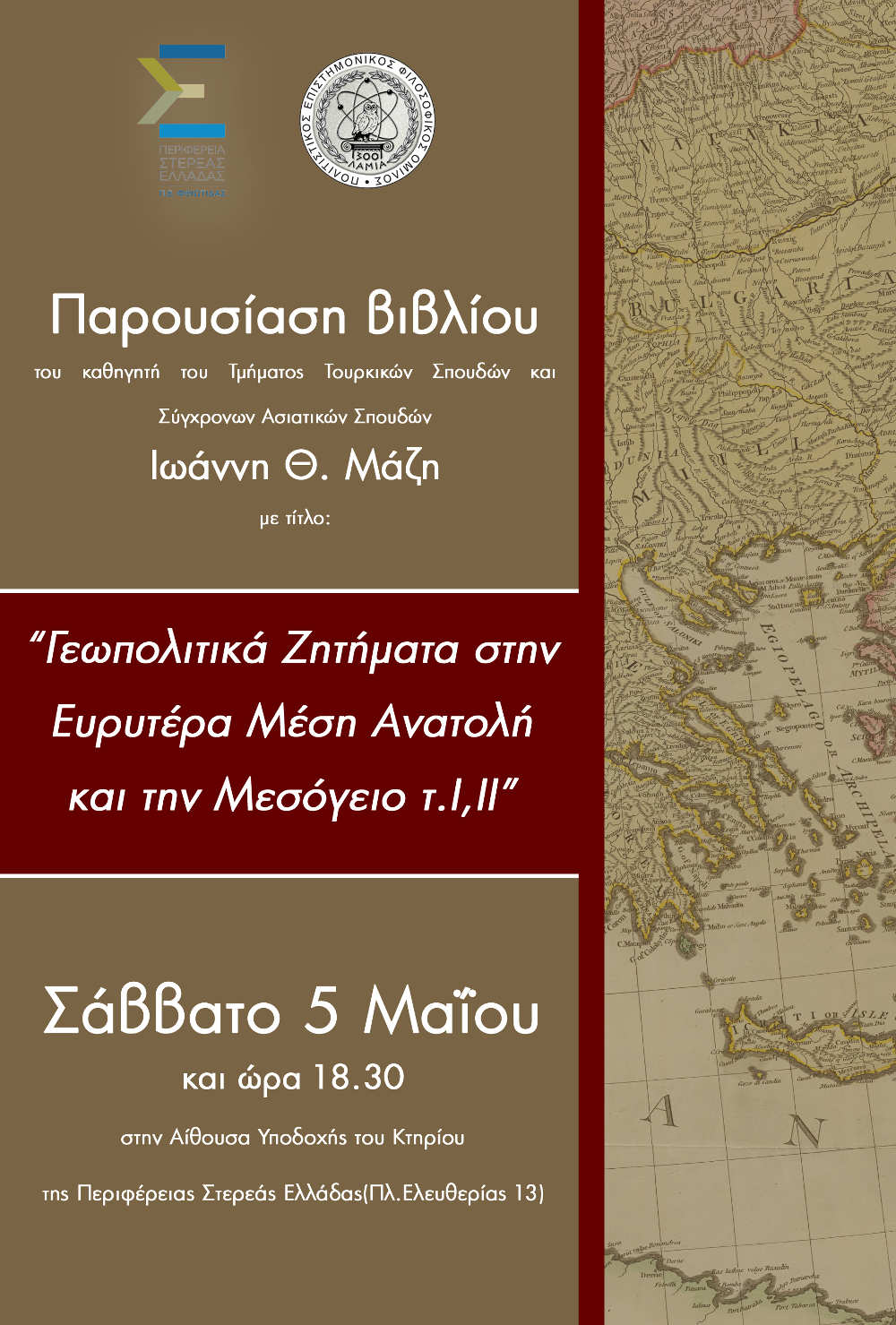 ΑΦΙΣΑ 2 | Lamianow.gr