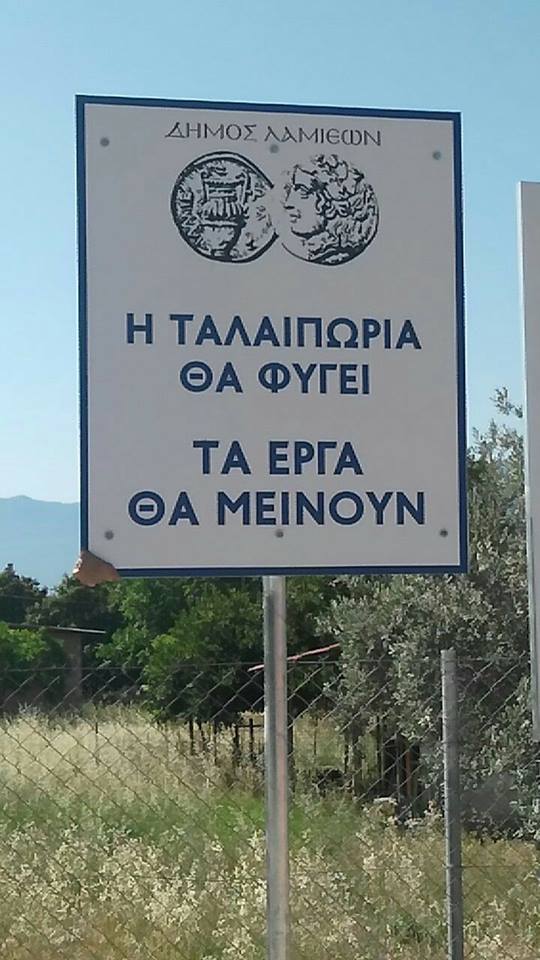 ταμπελα | Lamianow.gr
