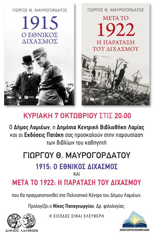 Γιώργος Θ. Μαυρογορδάτος