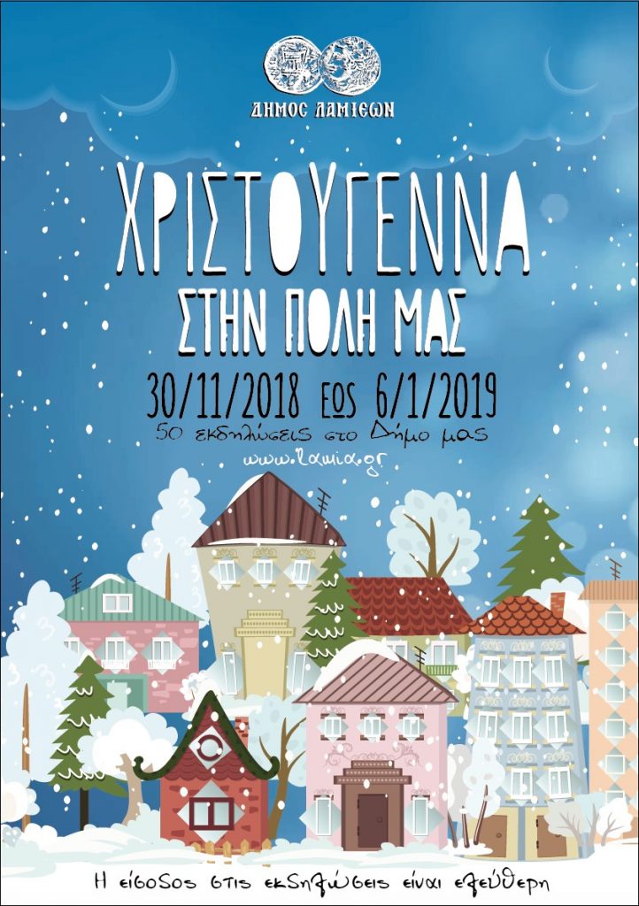 Χριστούγεννα 1