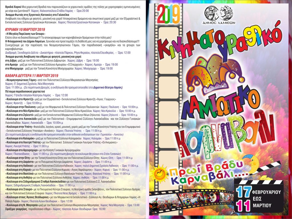 ΠΡΟΓΡΑΜΜΑ 2019 1