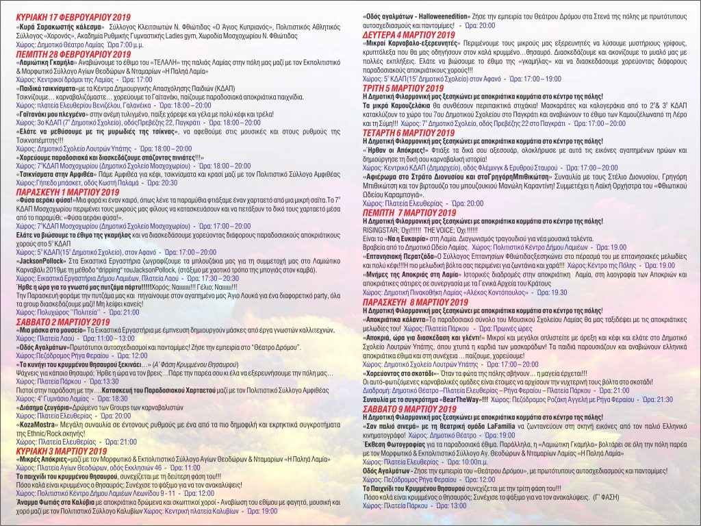 ΠΡΟΓΡΑΜΜΑ 2019 2