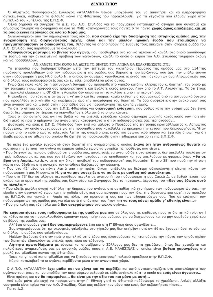ΔΕΛΤΙΟ ΤΥΠΟΥ