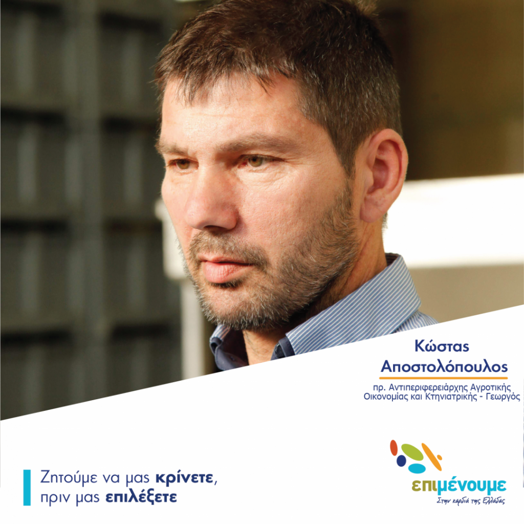 Κώστας Αποστολόπουλος