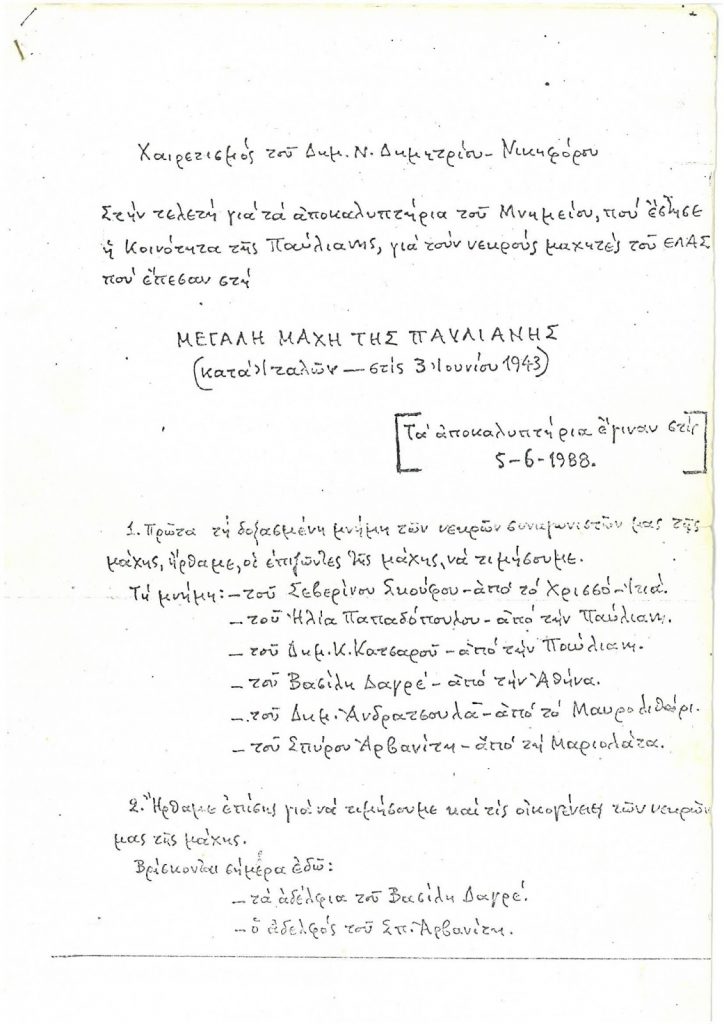 νικηφορος Page 1