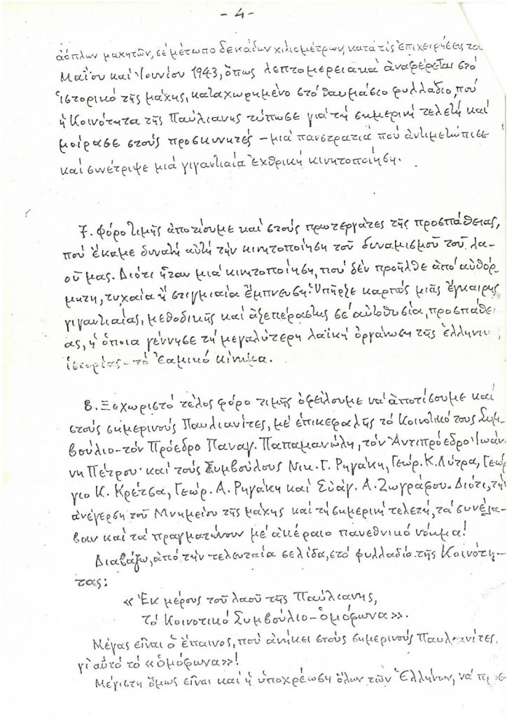 νικηφορος Page 4 1