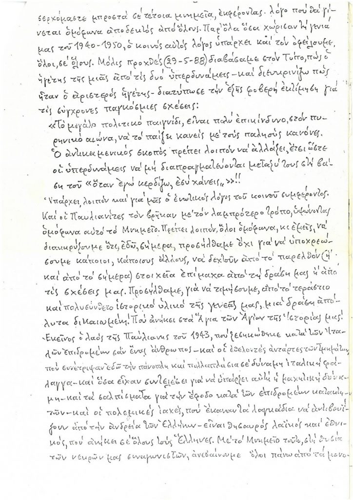 νικηφορος Page 5 1
