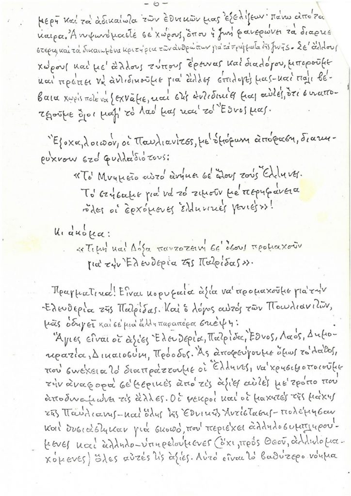 νικηφορος Page 6 1
