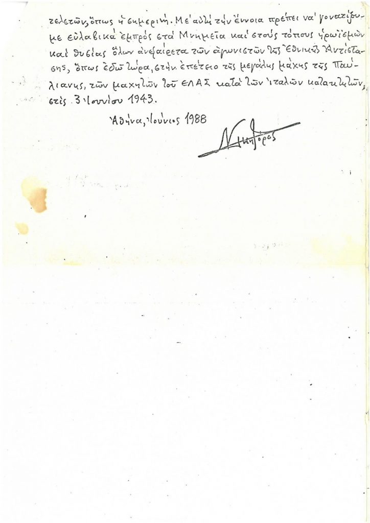 νικηφορος Page 7