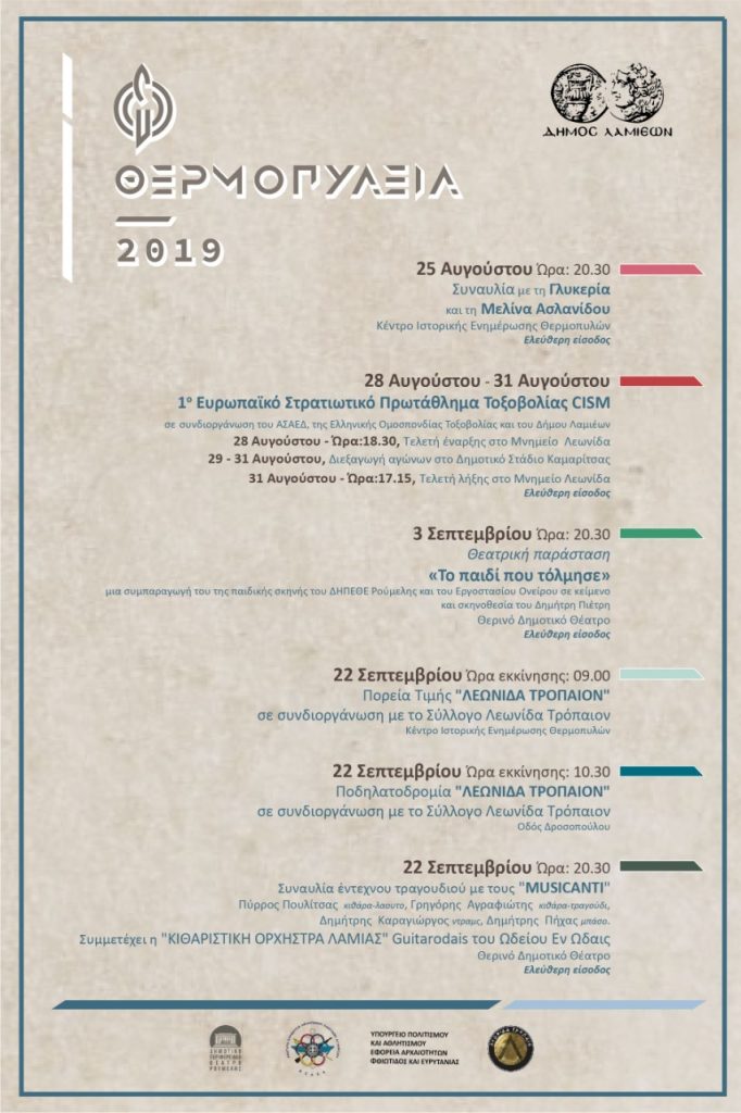 θερμοπυλεια 2019 2