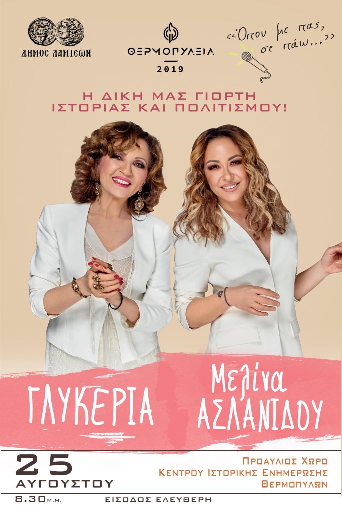 θερμοπυλεια 2019 3