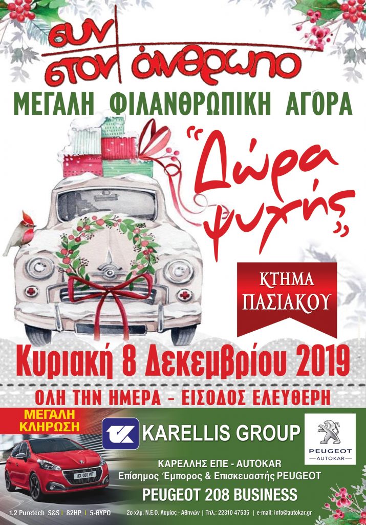 AFISA 2019 ΟΚ