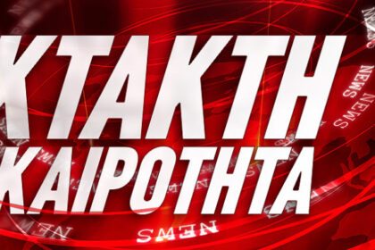 ektakti epikairotita 1070 1