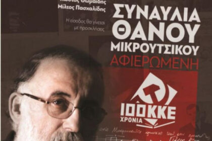 mikroutsikos kke 768x671 1