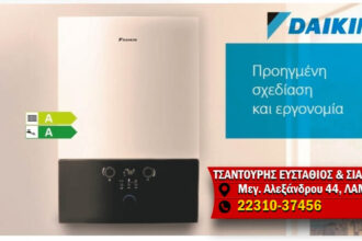 ΔΑΙΚΙΝ 2