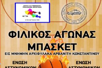 μπασκετ 1