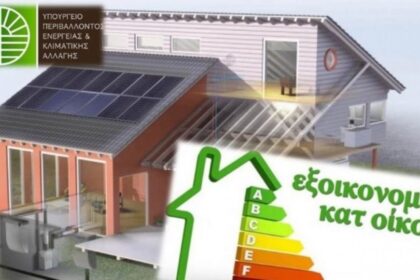 exoikonomo kat oikonII F 242659696 1021x580 1