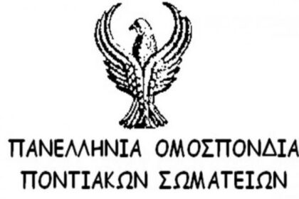 filesomospondia pontiakon somateion 488831149