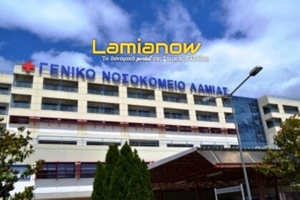 nosokomeio lamias 1