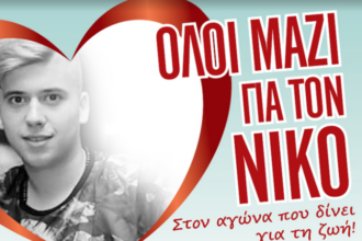νικοσ