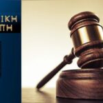 πειθαρχικη επσ φθιωτιδσς scaled