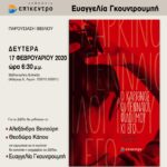 AFISSAΓΚΟΥΤΡΟΥΜΠΗ ΛΑΜΙΑ 1 scaled