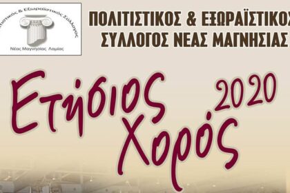 NEA MAGNHSIA XOROS 3 1