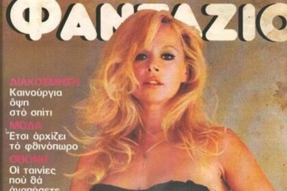 aliki fantazio 1975 635x486 1