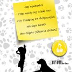 thumbnail poster Φιλοζωικού