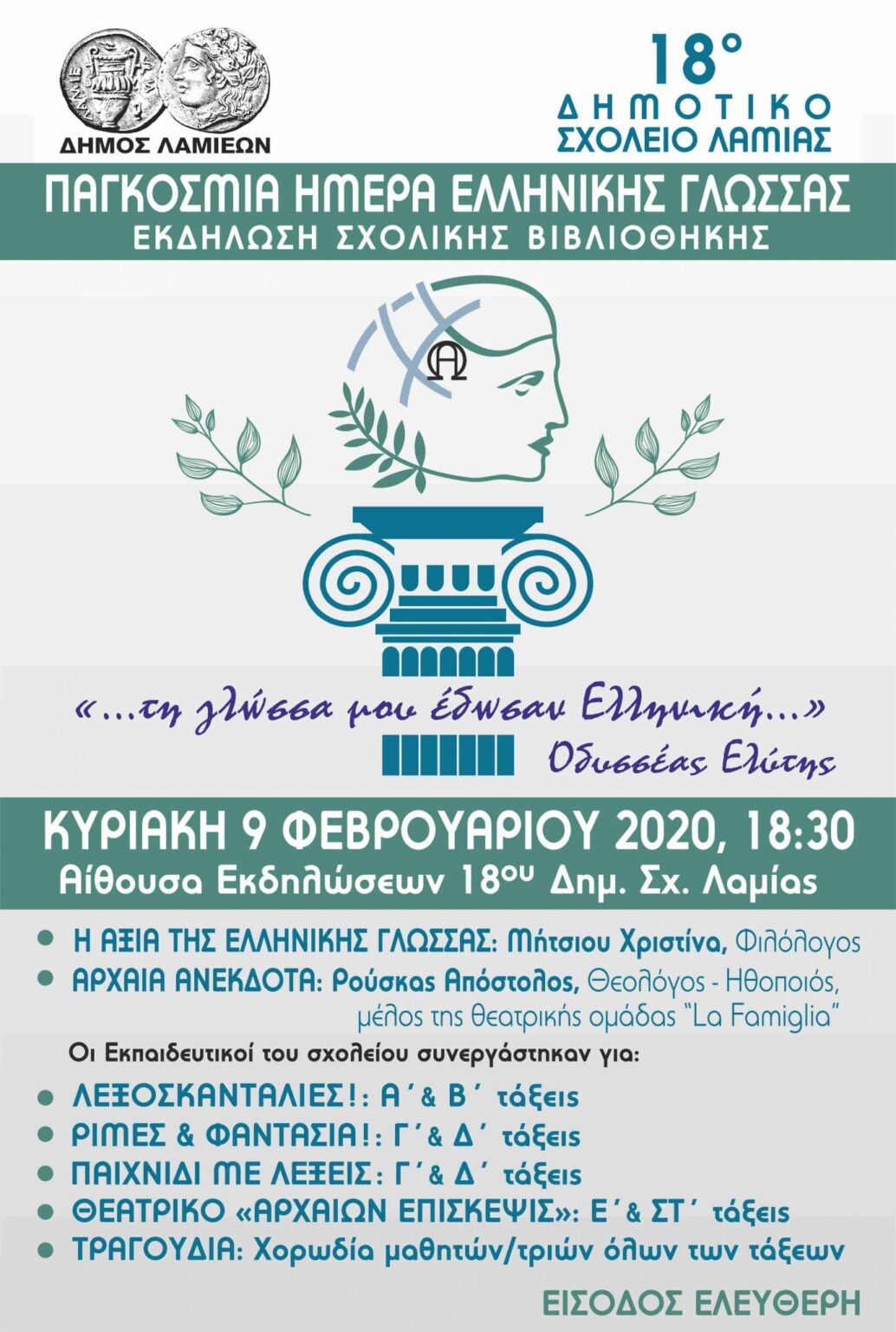 ΤΕΛΙΚΗ ΑΦΙΣΑ scaled