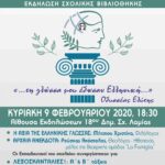 ΤΕΛΙΚΗ ΑΦΙΣΑ scaled