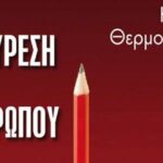 θερμογιαννησ 660x330 1