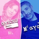 σαγαπω μαγαπας