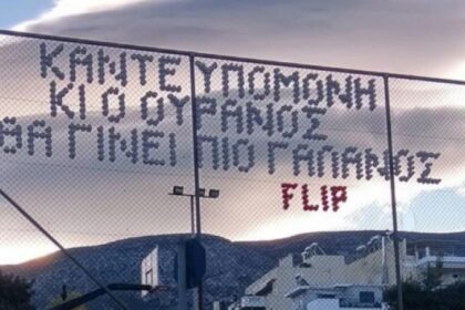 gipedo mpasket korwnoios kallitexnis fl1p 29 03 2020