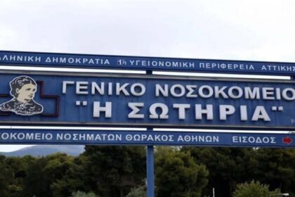 nosokomeio sotiria