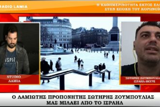 zoumpoulias