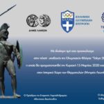 ΠΡΟΣΚΛΗΣΗ 4 scaled