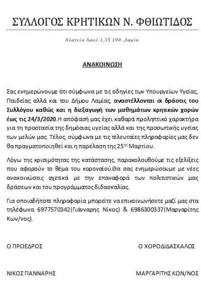 κρητη