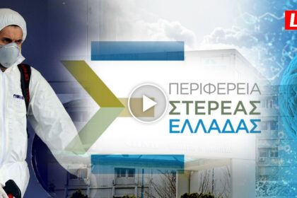 περιφερεια στερεας 1