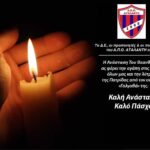 Α.Π.Ο. ΑΤΑΛΑΝΤΗ