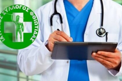 ΙΑΤΡΙΚΟΣ ΣΥΛΛΟΓΟΣ ΦΘΙΩΤΙΔΑΣ