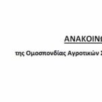 ΟΜΟΣΠΟΝΔΙΑ ΑΓΡΟΤΙΚΩΝ ΣΥΛΛΟΓΩΝ ΦΘΙΩΤΙΔΑΣ 660x275 1