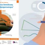 ΠΕΚΕΣ ΣΤΕΡΕΑΣ