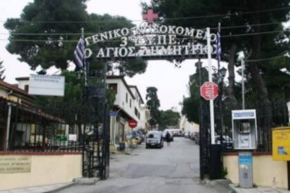 agios dimitrios nosokomeio