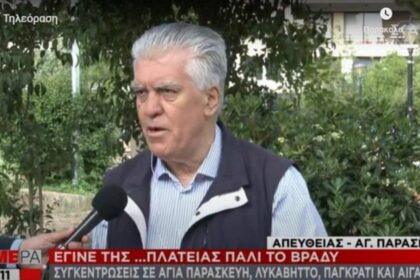 dimarxos agias paraskeuis